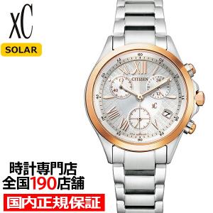 稼動品　CITIZEN XC クロスシー　ソーラー　クロノグラフ　腕時計 XC 8月7日発売 シチズン クロスシー ベーシックコレクション