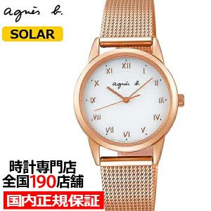 agnes b. アニエスベー marcello マルチェロ FBSD939 レディース 腕時計 ソーラー メッシュ ペアモデル ピンクゴールド 国内正規品 セイコー