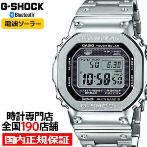 【美品】G-SHOCK 電波ソーラー GMW-B5000D-1JF シルバー G-SHOCK カシオ 腕時計 シルバー ジーショック 電波時計
