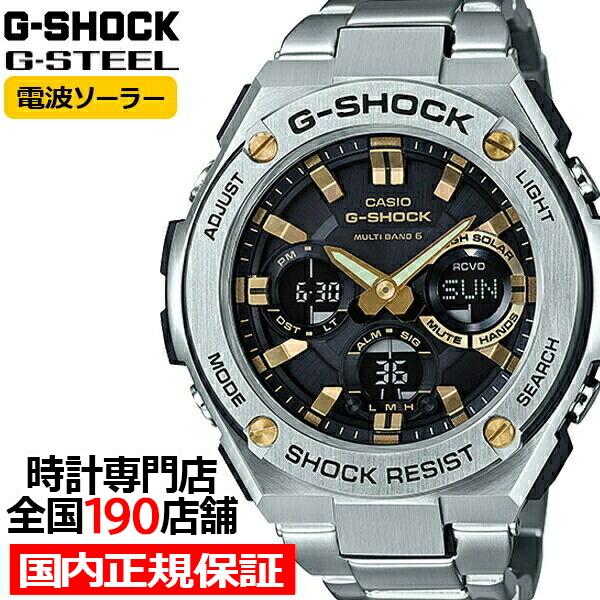 G-SHOCK G-STEEL 電波ソーラー メンズ 腕時計 アナログ デジタル シルバー メタルバ...