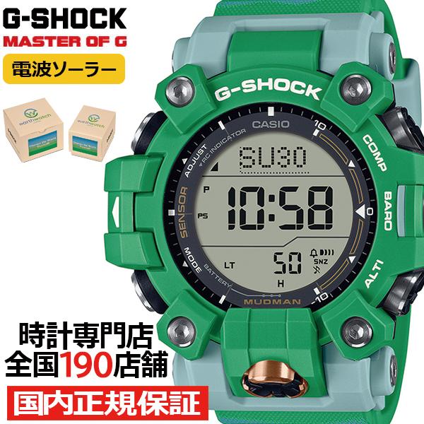 G-SHOCK マッドマン EARTHWATCH コラボレーション ヒロオビフィジーイグアナ GW-...