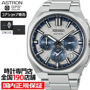 セイコーアストロン限定モデルの高価買取価格