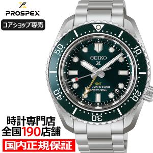 セイコー プロスペックス メカニカル ダイバーズ 1968 ヘリテージ GMT HBC001J メンズ 腕時計 機械式 グリーンダイヤル コアショップ専売