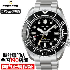 セイコー プロスペックス メカニカル ダイバーズ 1968 ヘリテージ GMT HBC002J メンズ 腕時計 機械式 ブラックダイヤル コアショップ専売