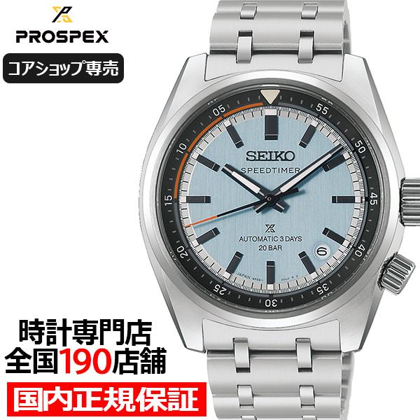 9月5日発売 セイコー プロスペックス スピードタイマー メカニカル クロノグラフ HBC003J ...