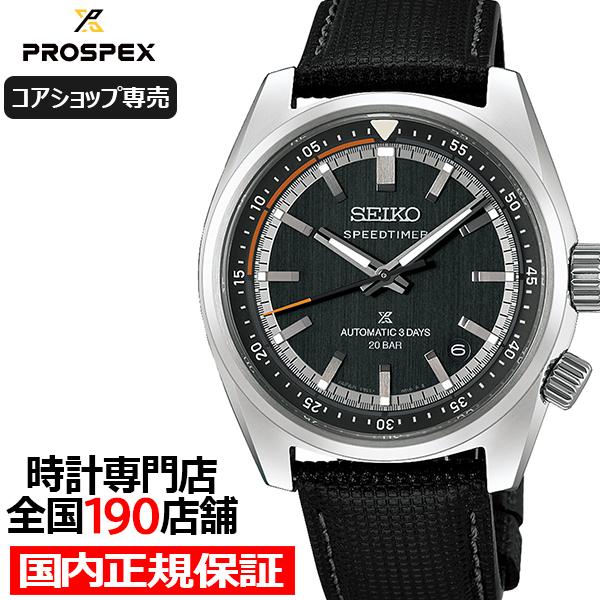 9月5日発売 セイコー プロスペックス スピードタイマー メカニカル クロノグラフ HBC004J ...