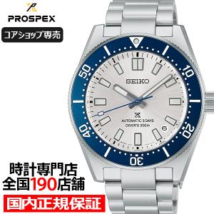 セイコー プロスペックス ダイバーズ 1965 ヘリテージ セイコー創業145周年記念 限定モデル HBC005J メンズ 腕時計 機械式 コアショップ専売
