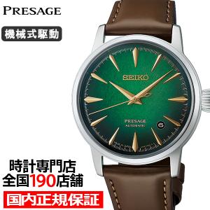 8月7日発売 セイコー プレザージュ カクテルタイム ミント・ミスト HCB002J メンズ 腕時計 メカニカル 自動巻き グリーンダイヤル 革ベルト