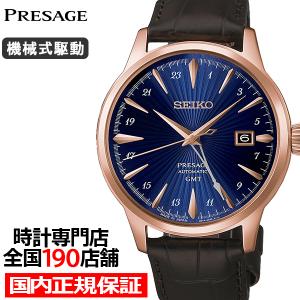 PRESAGE セイコー プレザージュ カクテルタイム GMT ラスティネイル