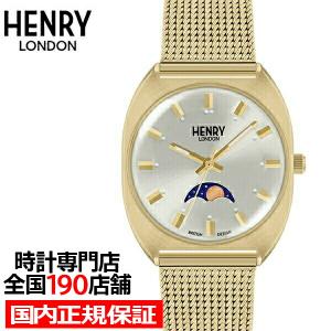 HENRY LONDON ヘンリーロンドン BOHEMIAN Collection ボヘミアンコレクション HL33-LM-0448 レディース腕時計 クオーツ ムーンフェイズ メッシュベルト ゴールド