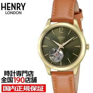 HENRY LONDON ヘンリーロンドン CHISWICK チズウィック メカニカル ペアモデル HL34-AS-0456 レディース 腕時計 オープンハート 革ベルト