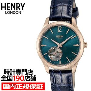 HENRY LONDON ヘンリーロンドン KNIGHTSBRIDGE ナイツブリッジ メカニカル ペアモデル HL34-AS-0458 レディース 腕時計 オープンハート 革ベルト