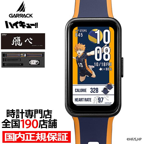 ギャラック スマートウォッチ ハイキュー!!  コラボレーションモデル 烏野高校 HUC-HK-BD...