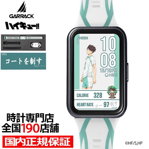 ギャラック スマートウォッチ ハイキュー!!  コラボレーションモデル 青葉城西高校 HUC-HK-...