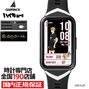 ハイキュー!!ギャラックスマートウォッチの高価買取価格