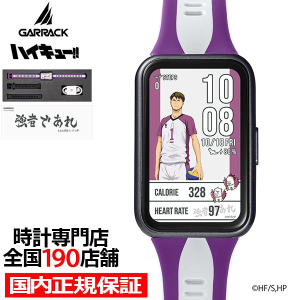 ギャラック スマートウォッチ ハイキュー!!  コラボレーションモデル 白鳥沢高校 HUC-HK-B...