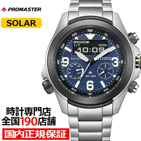 シチズン プロマスター ランドシリーズ エコ・ドライブ コンビネーションウオッチ JV1006-51...