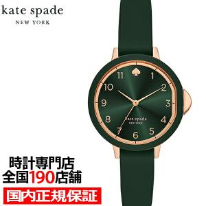 ケイトスペードニューヨーク　時計 kate spade NEW YORK ケイト・スペード ニューヨーク METRO