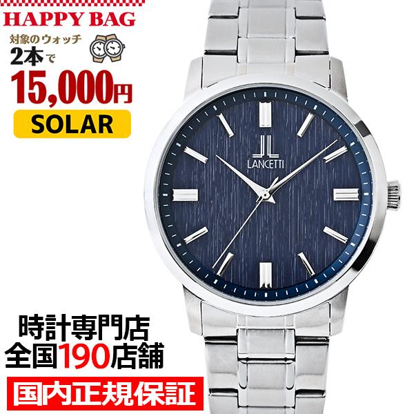 選べる福袋対象 ランチェッティ ソーラー 3針モデル LT6879-BL メンズ 腕時計 ブルーダイ...