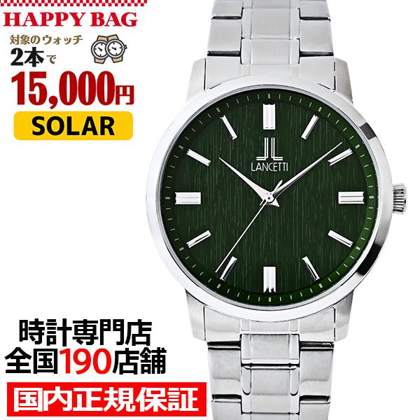 選べる福袋対象 ランチェッティ ソーラー 3針モデル LT6879-GR メンズ 腕時計 グリーンダ...