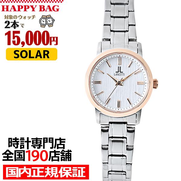 選べる福袋対象 ランチェッティ ソーラー 3針モデル LT6880-WH2 レディース 腕時計 ホワ...