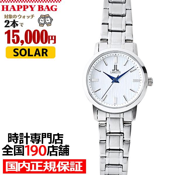 選べる福袋対象 ランチェッティ ペア ソーラー 3針モデル LT6880-WH3 レディース 腕時計...