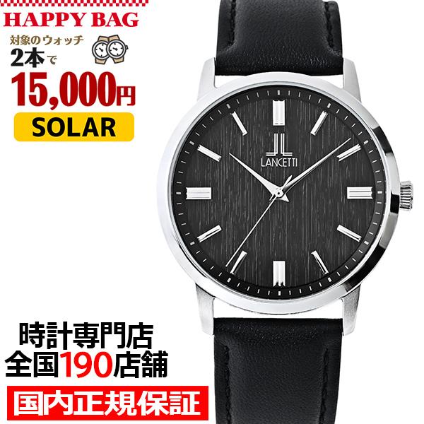 選べる福袋対象 ランチェッティ ソーラー 3針モデル LT6881-BK メンズ 腕時計 ブラックダ...