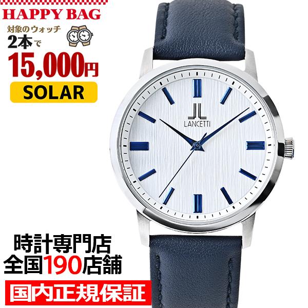 選べる福袋対象 ランチェッティ ペア ソーラー 3針モデル LT6881-WH1 メンズ 腕時計 ホ...