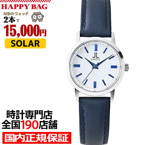 選べる福袋対象 ランチェッティ ペア ソーラー 3針モデル LT6882-WH1 レディース 腕時計...