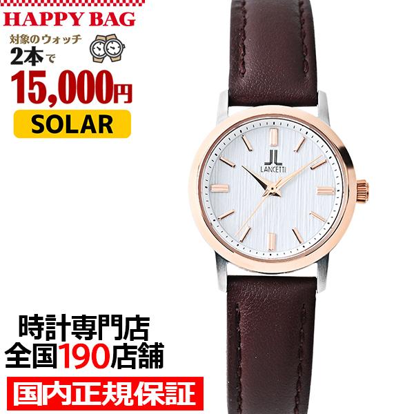 選べる福袋対象 ランチェッティ ペア ソーラー 3針モデル LT6882-WH2 レディース 腕時計...