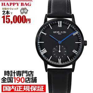 ミッシェルクラン 腕時計 ブラックの買取情報