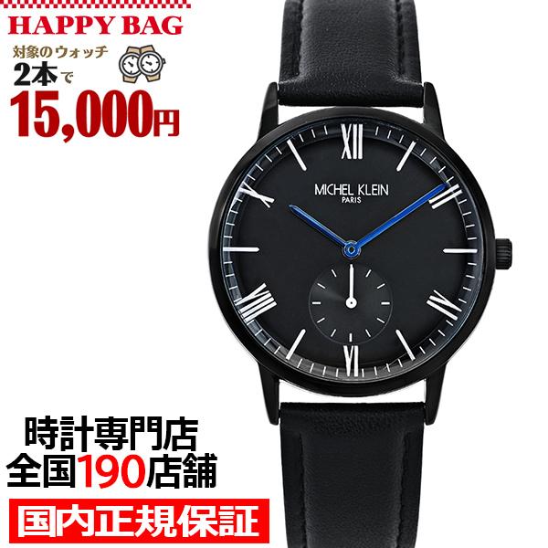 選べる福袋対象 ミッシェルクラン スモールセコンド MK16033-BK メンズ レディース 腕時計...