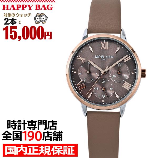 選べる福袋対象 ミッシェルクラン マルチファンクション MK16034-BR レディース 腕時計 ク...