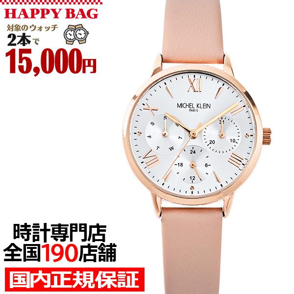 選べる福袋対象 ミッシェルクラン マルチファンクション MK16034-SI レディース 腕時計 ク...