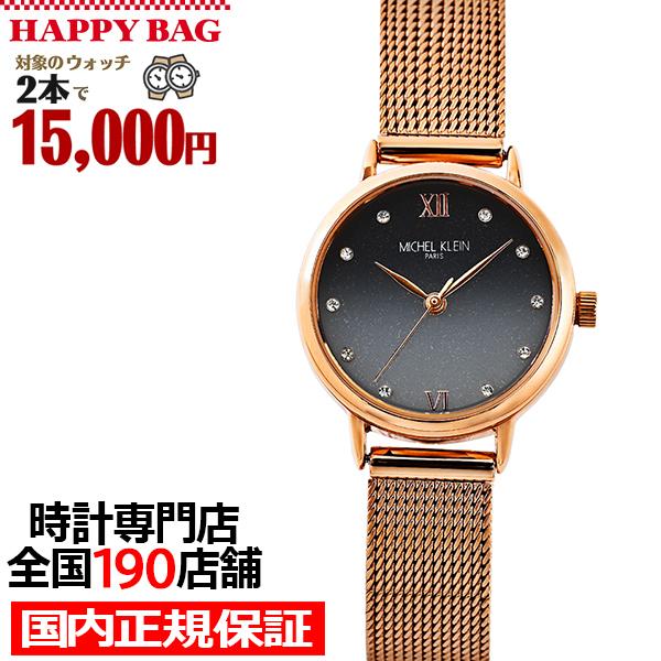 選べる福袋対象 ミッシェルクラン 3針モデル MK16036-BK レディース 腕時計 クオーツ 電...