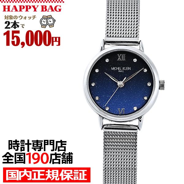 選べる福袋対象 ミッシェルクラン 3針モデル MK16036-BL レディース 腕時計 クオーツ 電...