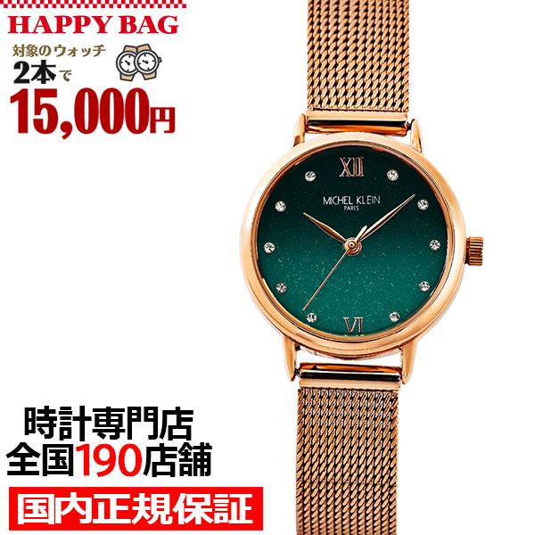 選べる福袋対象 ミッシェルクラン 3針モデル MK16036-GR レディース 腕時計 クオーツ 電...