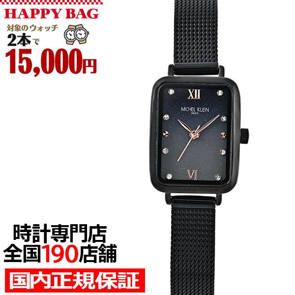 選べる福袋対象 ミッシェルクラン 3針モデル MK16038-BK レディース 腕時計 クオーツ 電...