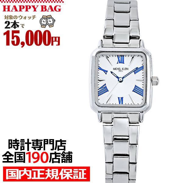 選べる福袋対象 ミッシェルクラン 3針モデル MK16040-SI1 レディース 腕時計 クオーツ ...