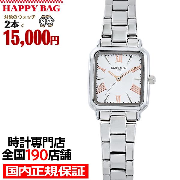 選べる福袋対象 ミッシェルクラン 3針モデル MK16040-SI2 レディース 腕時計 クオーツ ...
