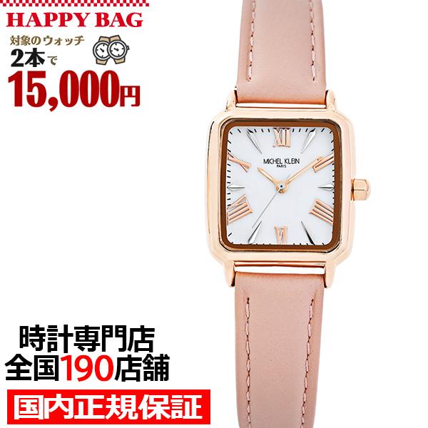 選べる福袋対象 ミッシェルクラン 3針モデル MK16040-WH レディース 腕時計 クオーツ 電...