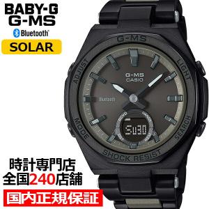 BABY-G ベビーG G-MS ジーミズ MSG-B100CB-3AJF レディース 腕時計 ソーラー Bluetooth アナデジ コンポジットバンド 国内正規品 カシオ