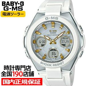 BABY-G ベビージー G-MS ジーミズ 電波ソーラー レディース 腕時計 アナログ デジタル ホワイト MSG-W100-7A2JF 国内正規品 カシオ