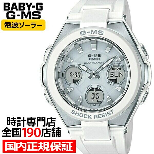 BABY-G G-MS ジーミズ 電波ソーラー レディース アナログ デジタル ホワイト MSG-W...