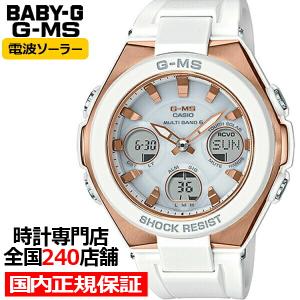 BABY-G ベビージー G-MS ジーミズ 電波ソーラー レディース 腕時計 アナログ デジタル ホワイト MSG-W100G-7AJF 国内正規品 カシオ