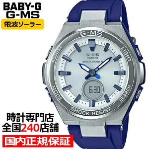 BABY-G ベビージー G-MS ジーミズ 電波ソーラー レディース 腕時計 アナログ デジタル ブルー MSG-W200-2AJF 国内正規品 カシオ