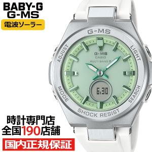 カシオ g-shock　baby-g G-MS MSG-W200G 　超美品 soukai_4549526194047