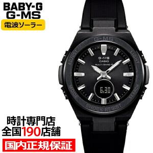 BABY-G ベビージー G-MS ジーミズ 電波ソーラー レディース 腕時計 アナログ デジタル ブラック MSG-W200G-1A2JF 国内正規品 カシオ
