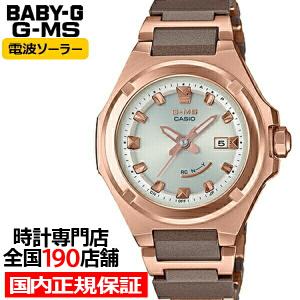BABY-G ベビージー G-MS ジーミズ 電波ソーラー レディース 腕時計 アナログ ピンク コンポジットバンド MSG-W300CG-5AJF 国内正規品 カシオ