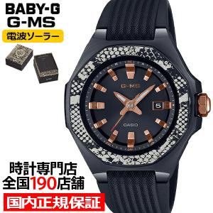 BABY-G ベビージー G-MS WILDLIFE PROMISING コラボモデル アフリカニシ...